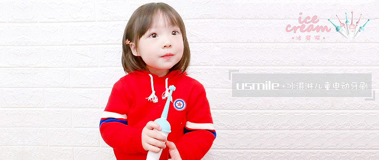 保护萌娃乳牙，能用不能吃的usmileQ1冰淇淋儿童电动牙刷