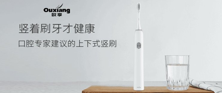 欧享S2电动牙刷，是否真的能帮助3亿中国人享受正确的口腔护理方式？